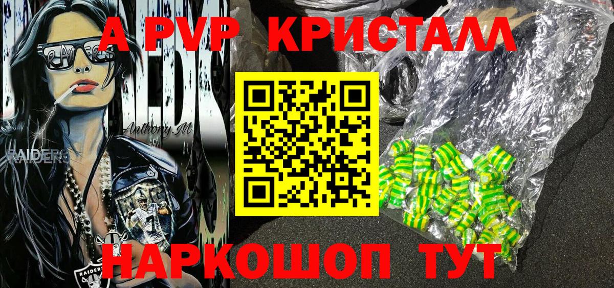 APVP Соль  A-PVP СК КРИС  A PVP  Вход с VPN  Альфа ПВП кристаллы  Туапсе 
