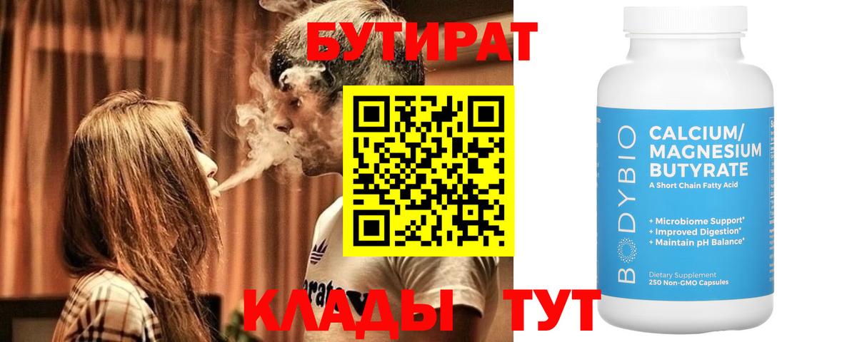 Туапсе  Бутират BDO  Бутират  Вход с VPN 