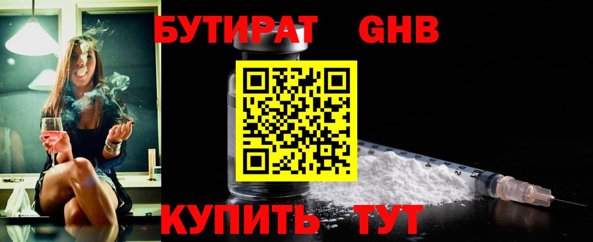 Бутират BDO 33% Туапсе
