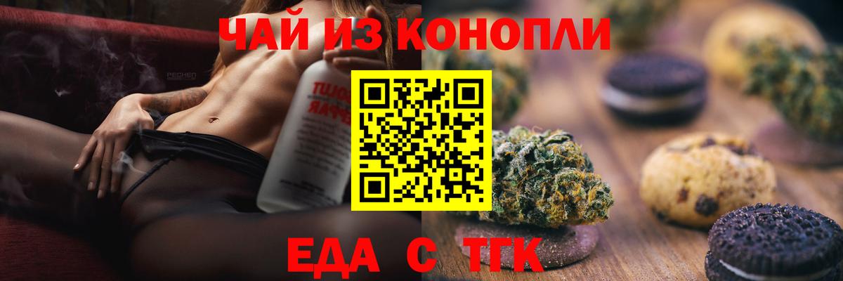 Туапсе  Еда ТГК марихуана  Вход с VPN 