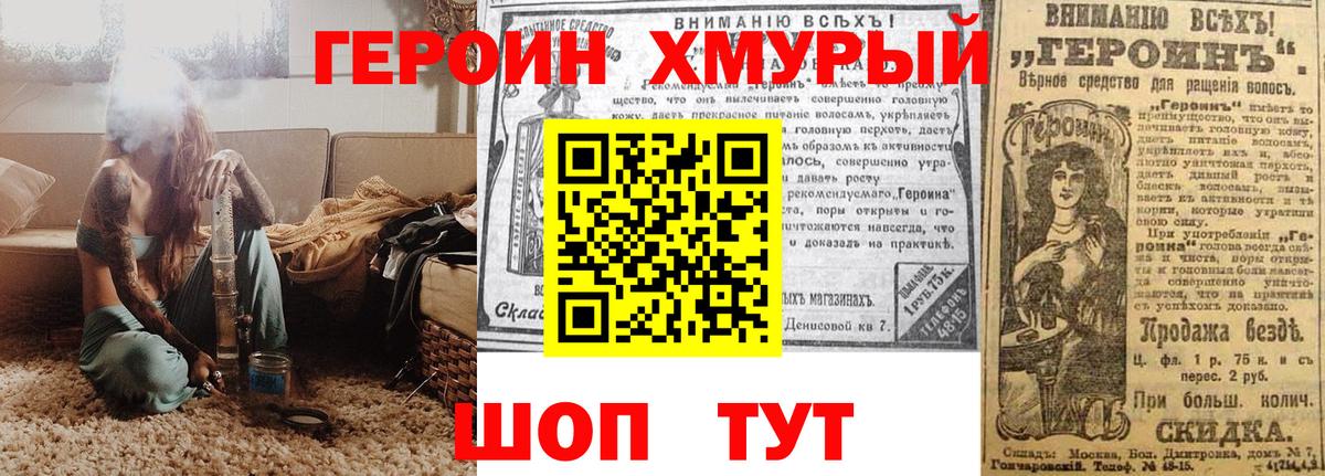 Героин VHQ Туапсе