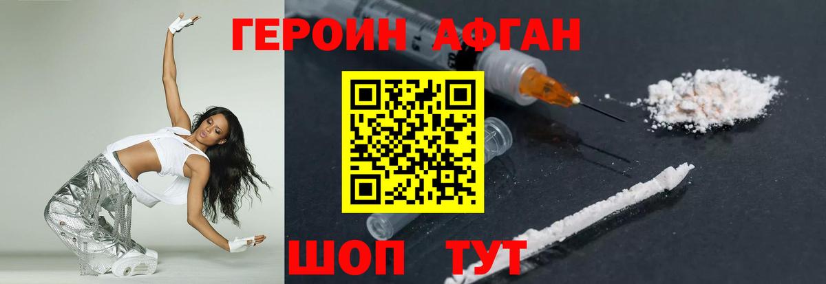 ГЕРОИН Афган  Вход с VPN  Туапсе 