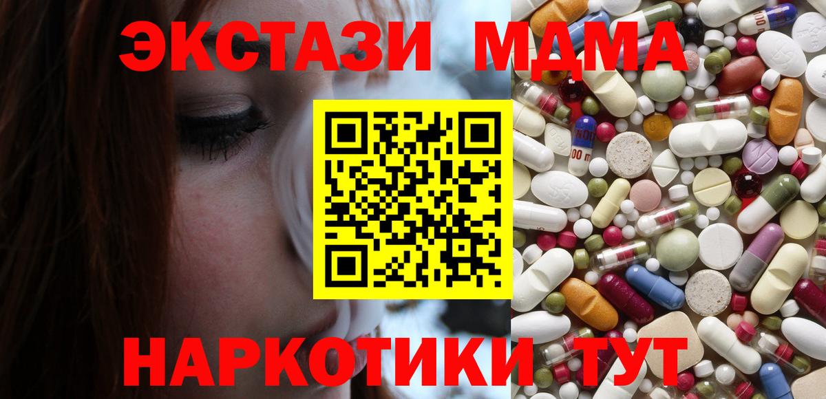 MDMA молли Туапсе
