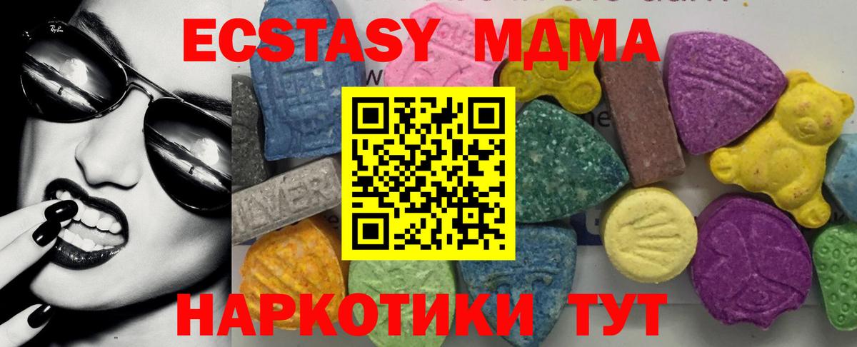 МДМА  MDMA Molly  Вход с VPN  Туапсе  МДМА кристаллы 