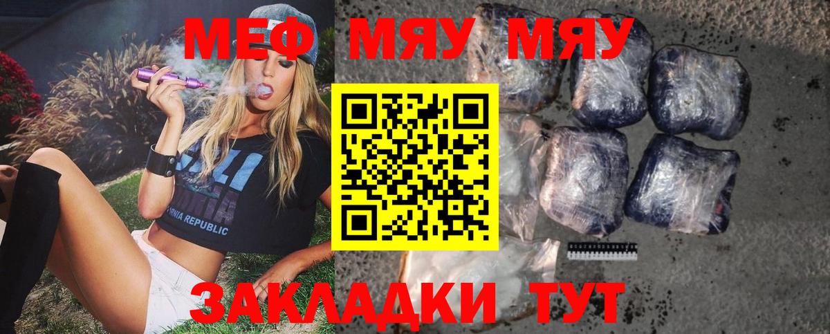 Меф мяу мяу кристаллы Туапсе
