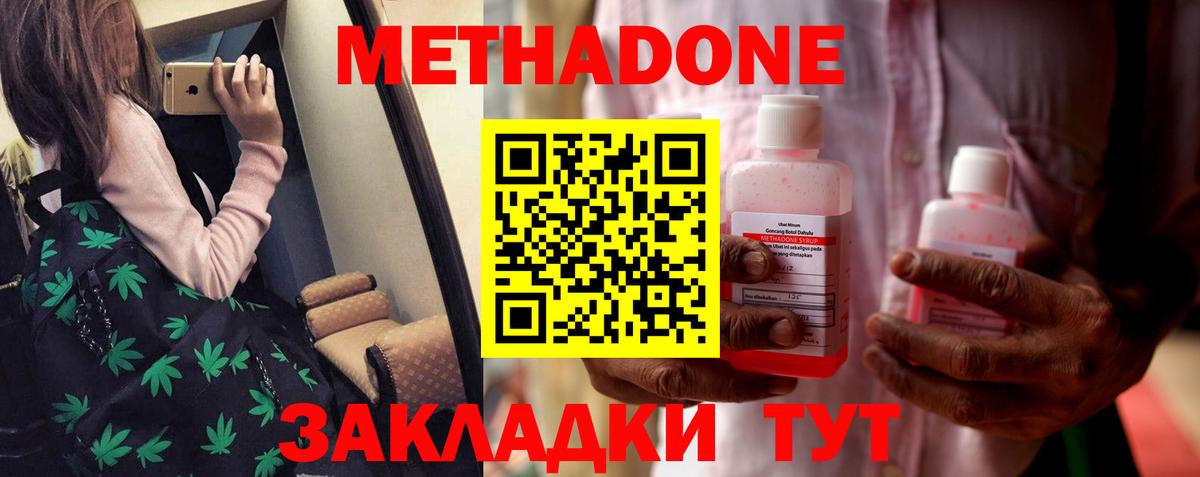 Метадон кристалл Туапсе