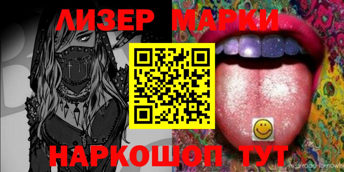 Наркотические марки 1500мкг  Вход с VPN  Марки 25I-NBOMe  Туапсе  Наркотические марки 1500мкг 