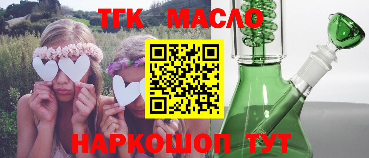 продажа наркотиков  Дистиллят ТГК THC oil  Вход с VPN  Туапсе  ТГК концентрат 